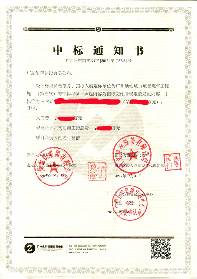 中標通知書
