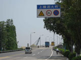 上橫瀝大橋